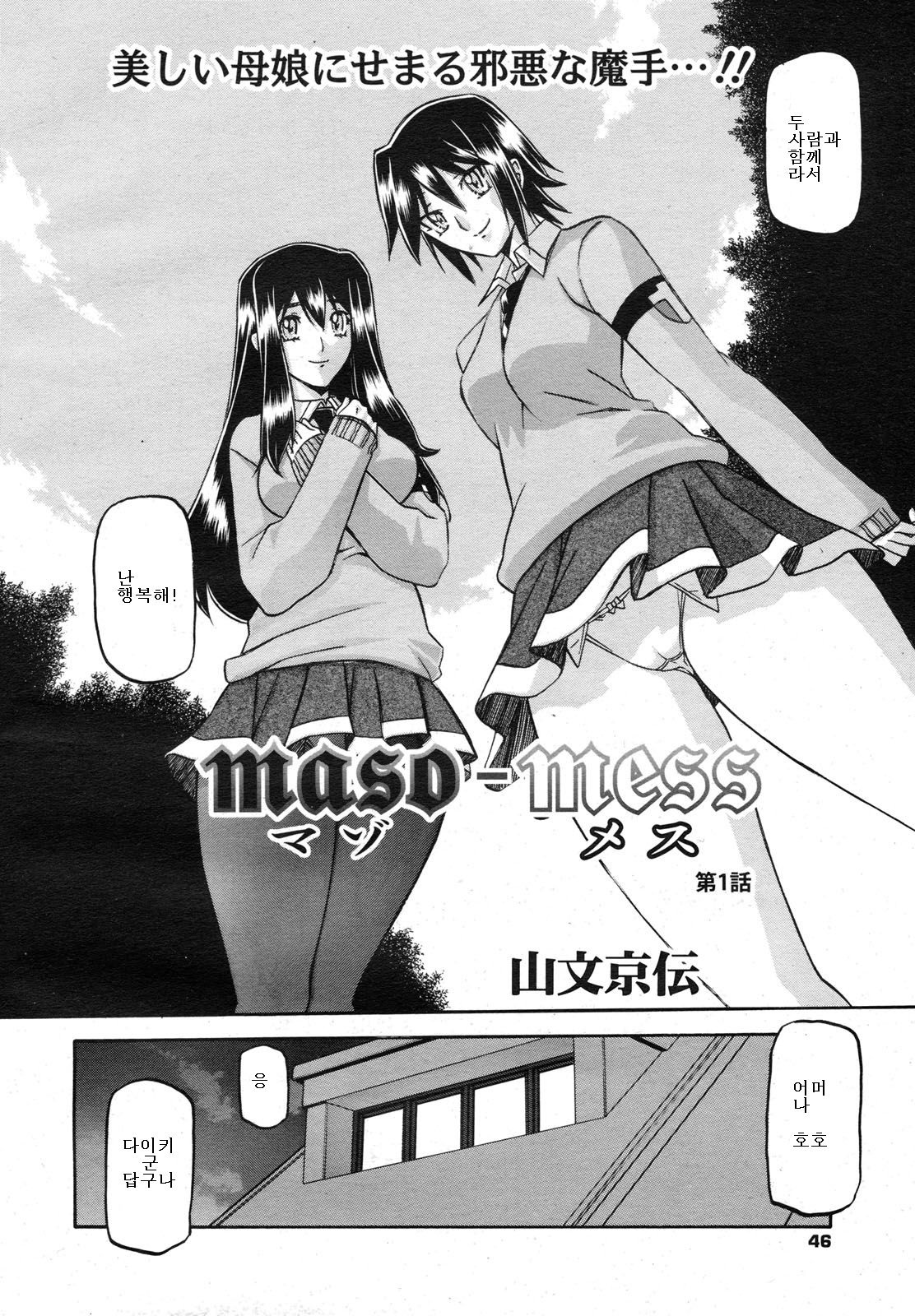 maso-mess Ch. 1-9 page 4 full
