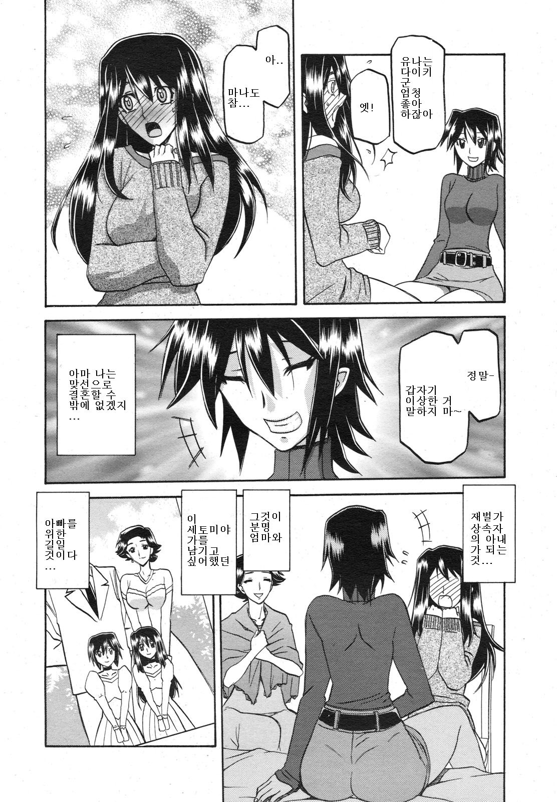 maso-mess Ch. 1-9 page 6 full