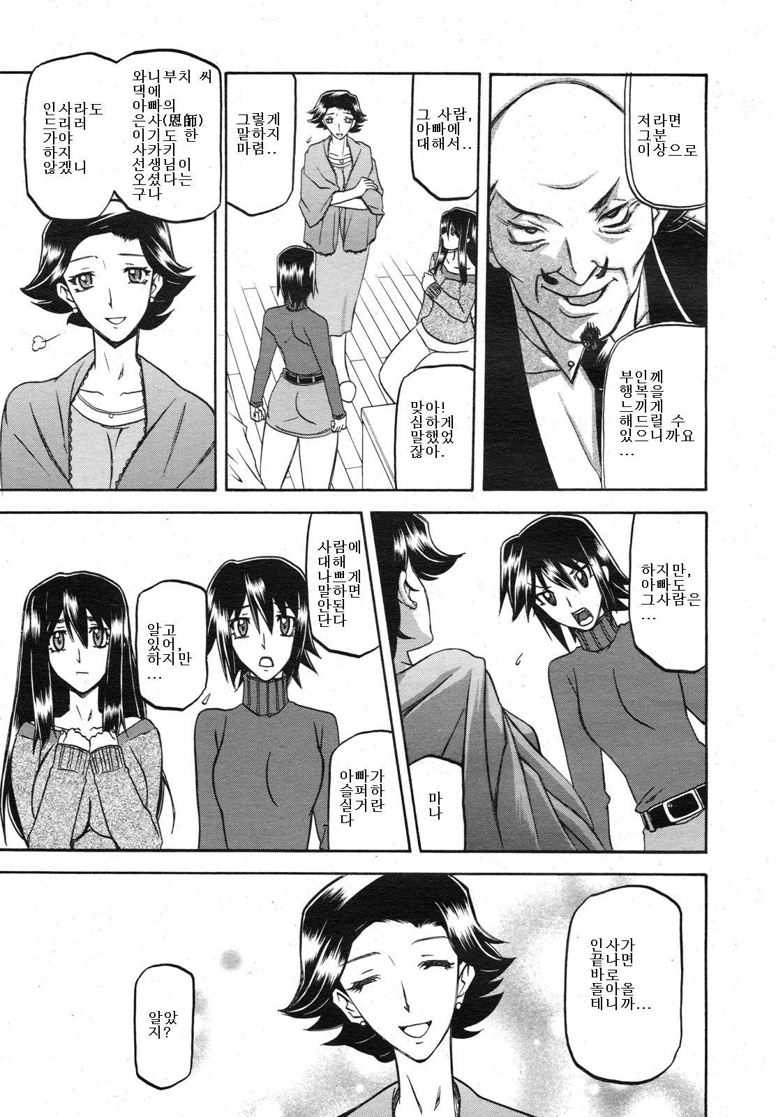 maso-mess Ch. 1-9 page 9 full