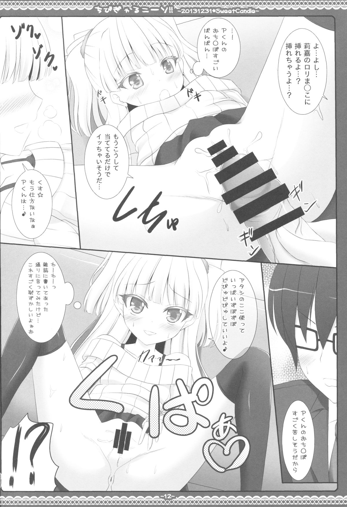 Chibi Gal Kneeso!! page 11 full