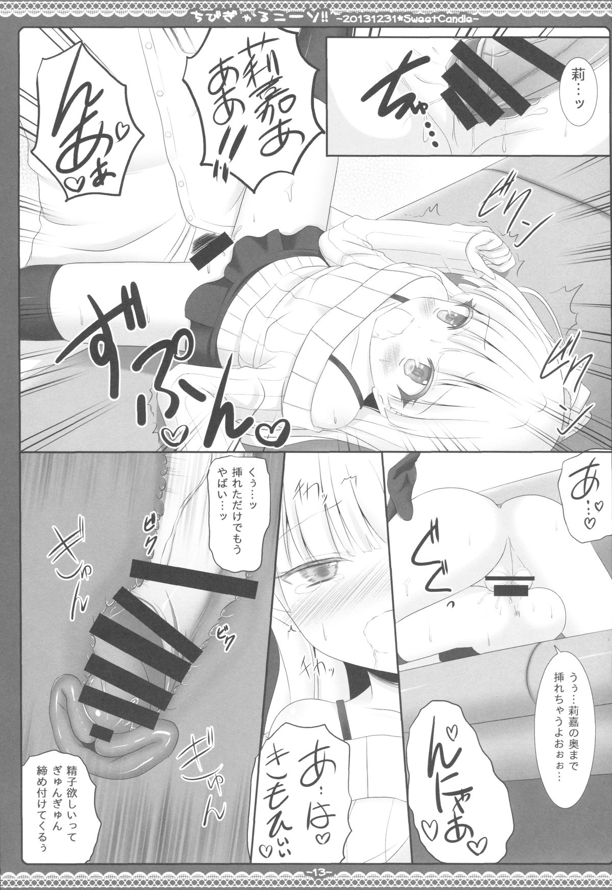 Chibi Gal Kneeso!! page 12 full
