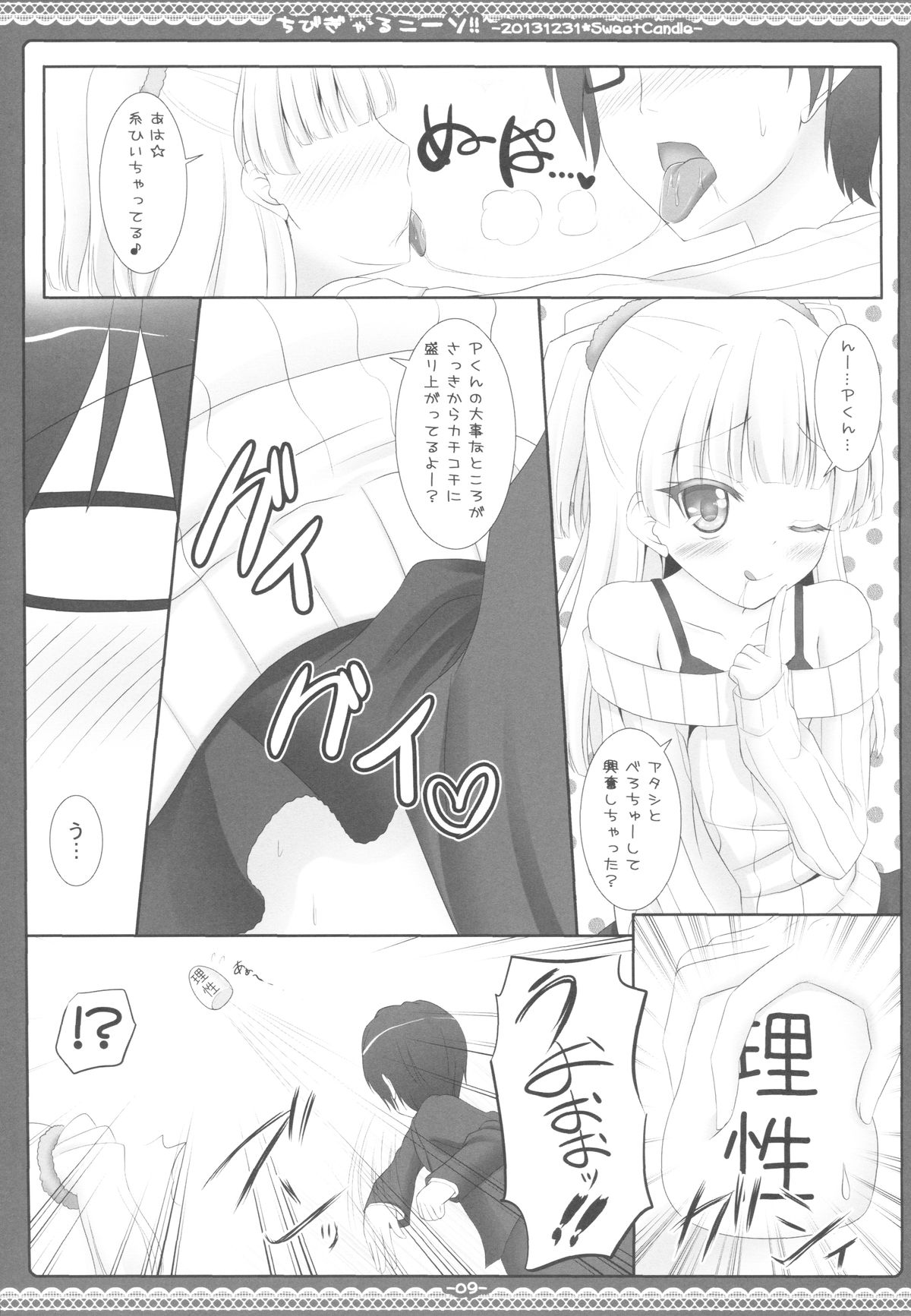 Chibi Gal Kneeso!! page 8 full