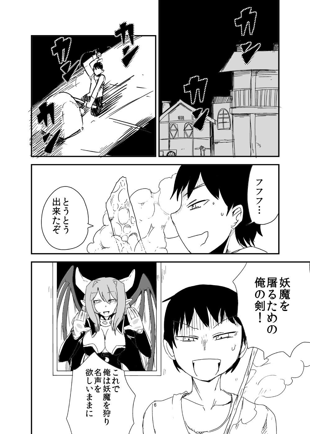 Mon Musu Quest! Beyond The End 4 page 5 full