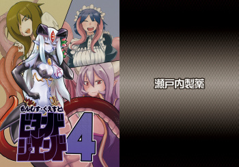 [Setouchi Pharm (Setouchi)] Mon Musu Quest! Beyond The End 4 (Monster Girl Quest!) [Digital] cover