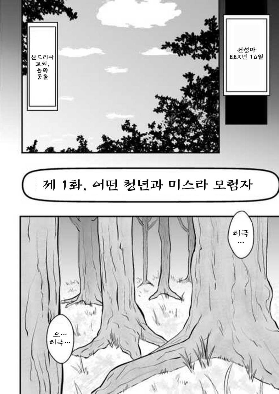 Toaru Seinen to Mithra Ch. 1 page 3 full