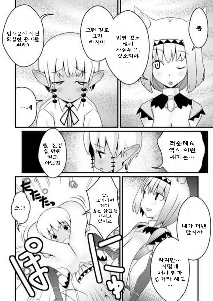 Toaru Seinen to Mithra Ch. 1 page 9 full