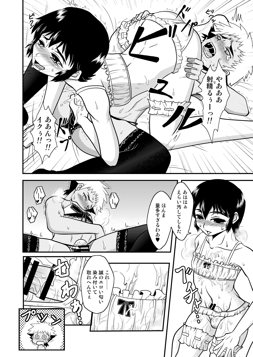 Sukuna  - Trichrome page 11 full