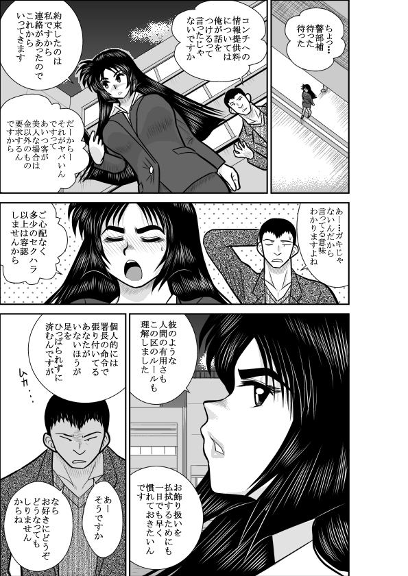Virgin Keibuho Himeko page 11 full