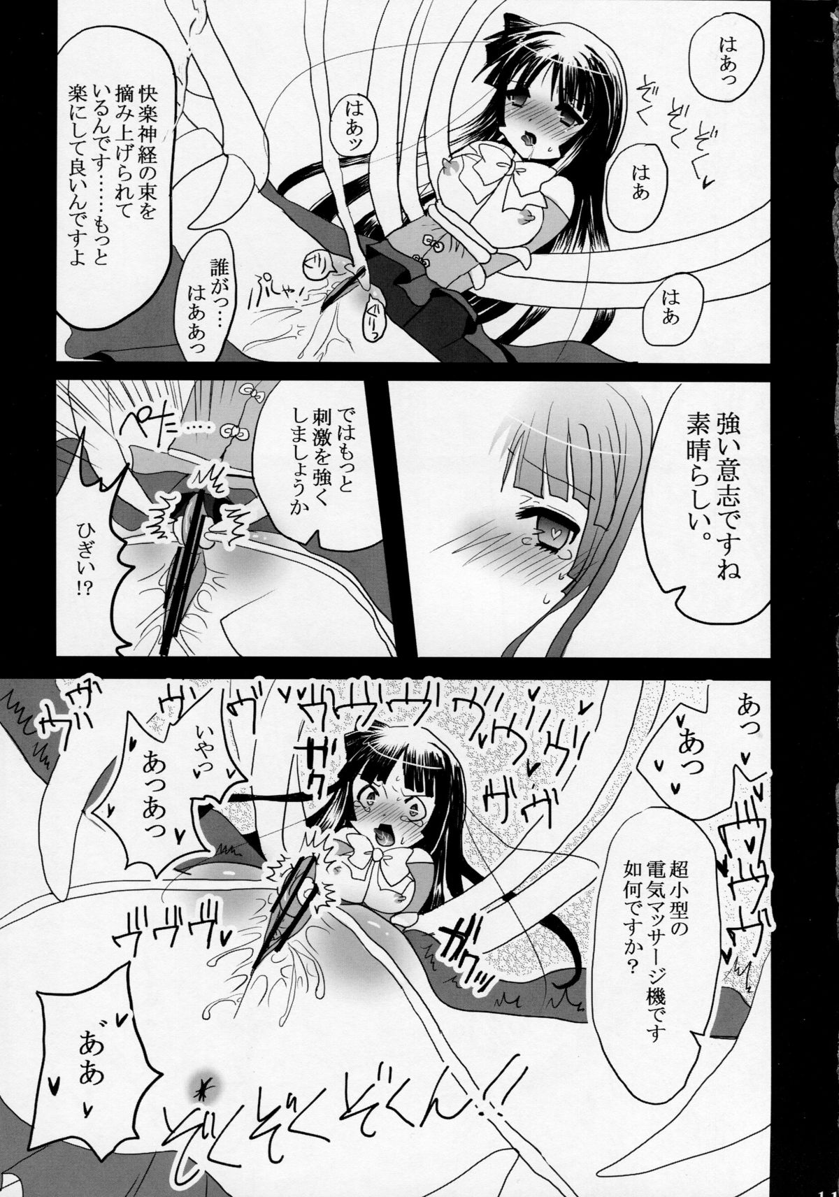 Himezukuri page 11 full