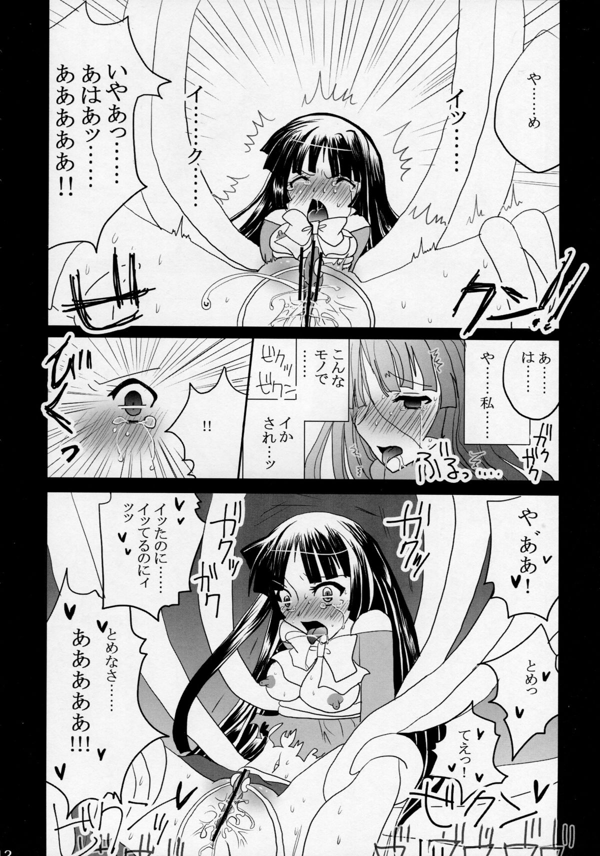 Himezukuri page 12 full