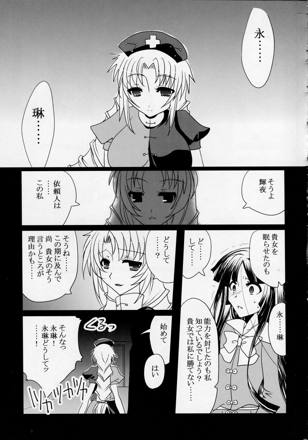 Himezukuri page 7 full