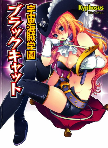 [Kyphosus, Shima Chiyo] Uchuu Kaizoku Gakuen Black Cat cover
