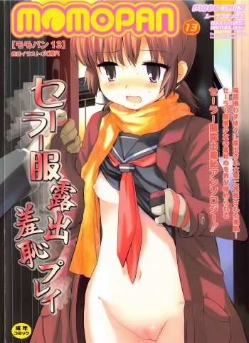 [Anthology] MOMOPAN 13 [Sailor Fuku Roshutsu Shuuchi Play] cover
