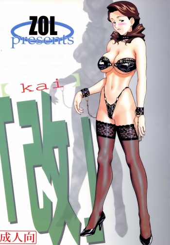 (C60) [VETO (ZOL)] Kai (Various) cover