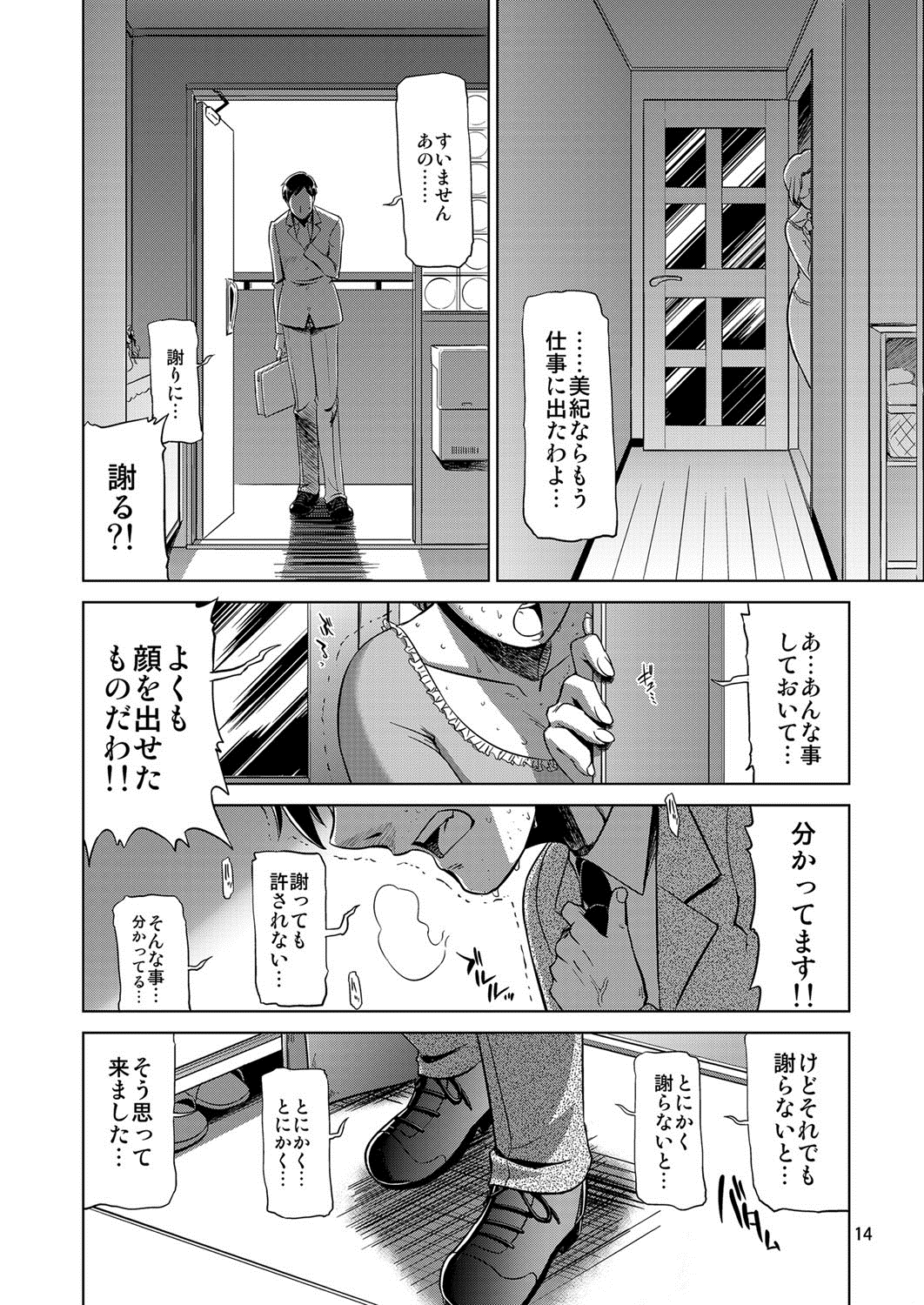 Koufuku na Kazoku page 11 full