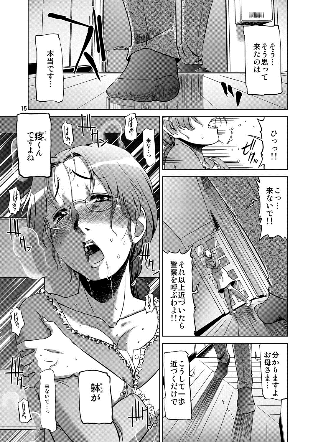 Koufuku na Kazoku page 12 full