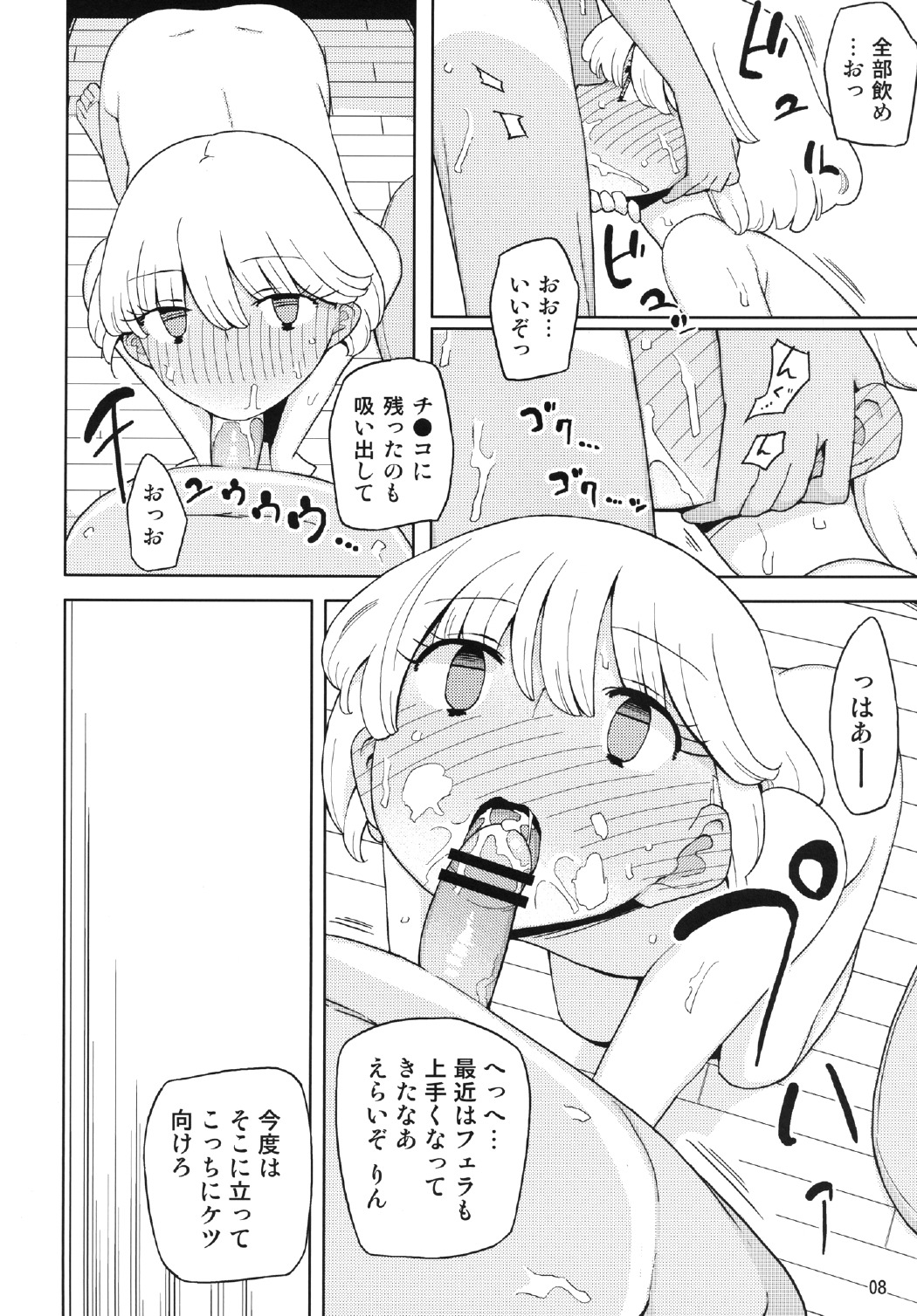 Kusogaki, Itoko o Kegasu page 8 full