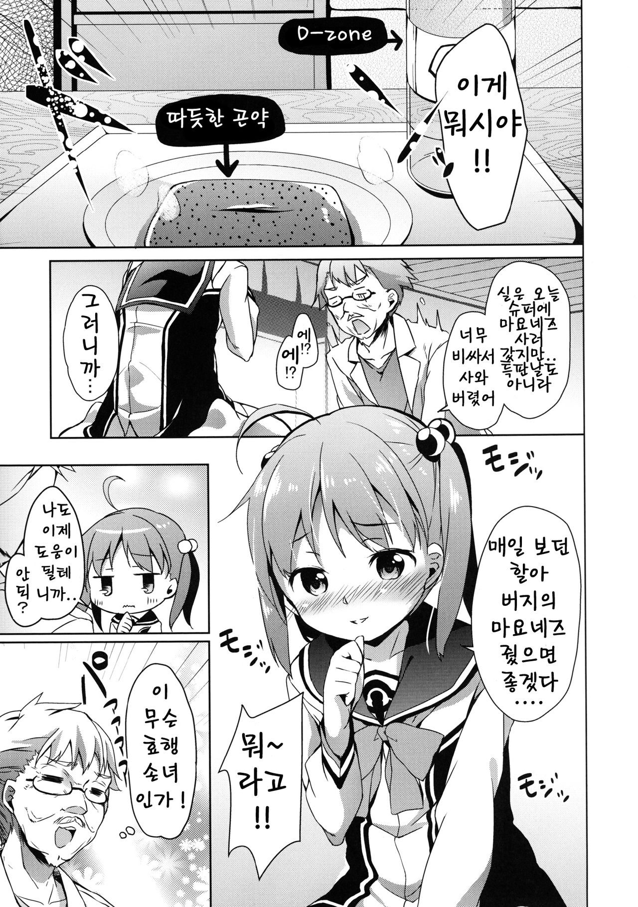momotto motto Operation page 7 full