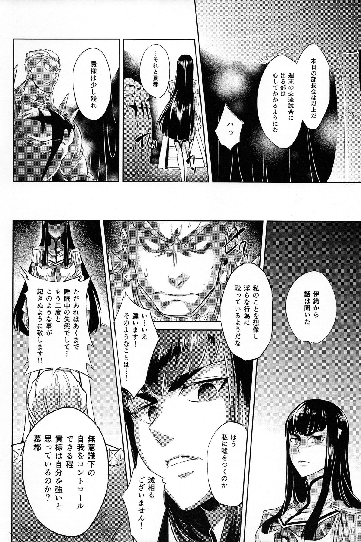 Ai No Mae Ni Hizamazuke page 12 full