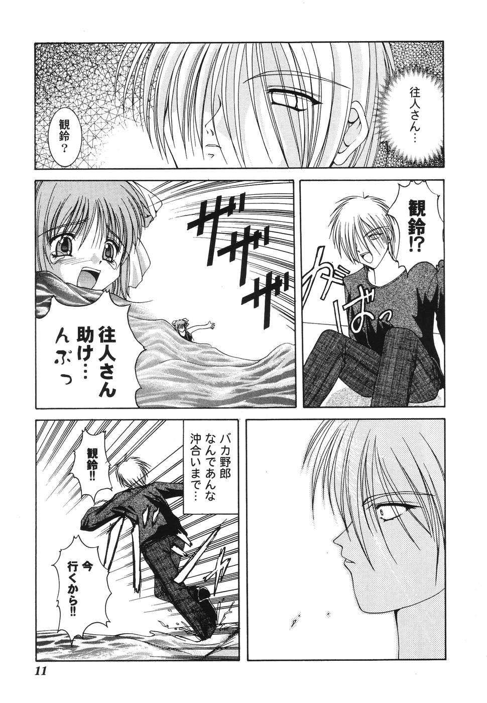 Himitsu no Serenade 1 page 11 full