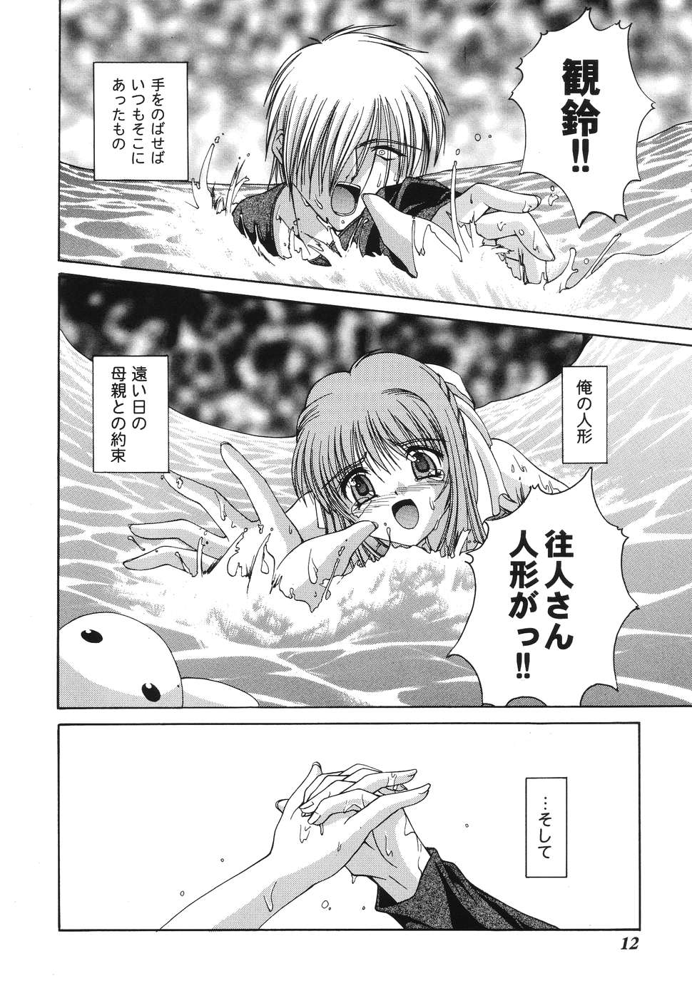 Himitsu no Serenade 1 page 12 full