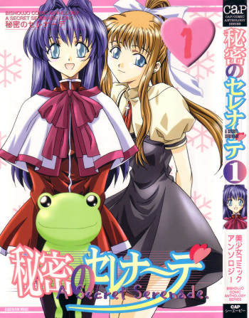 [Anthology] Himitsu no Serenade 1 cover