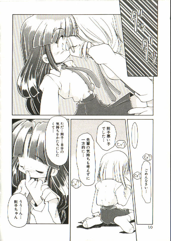 Renai Shoujo page 11 full