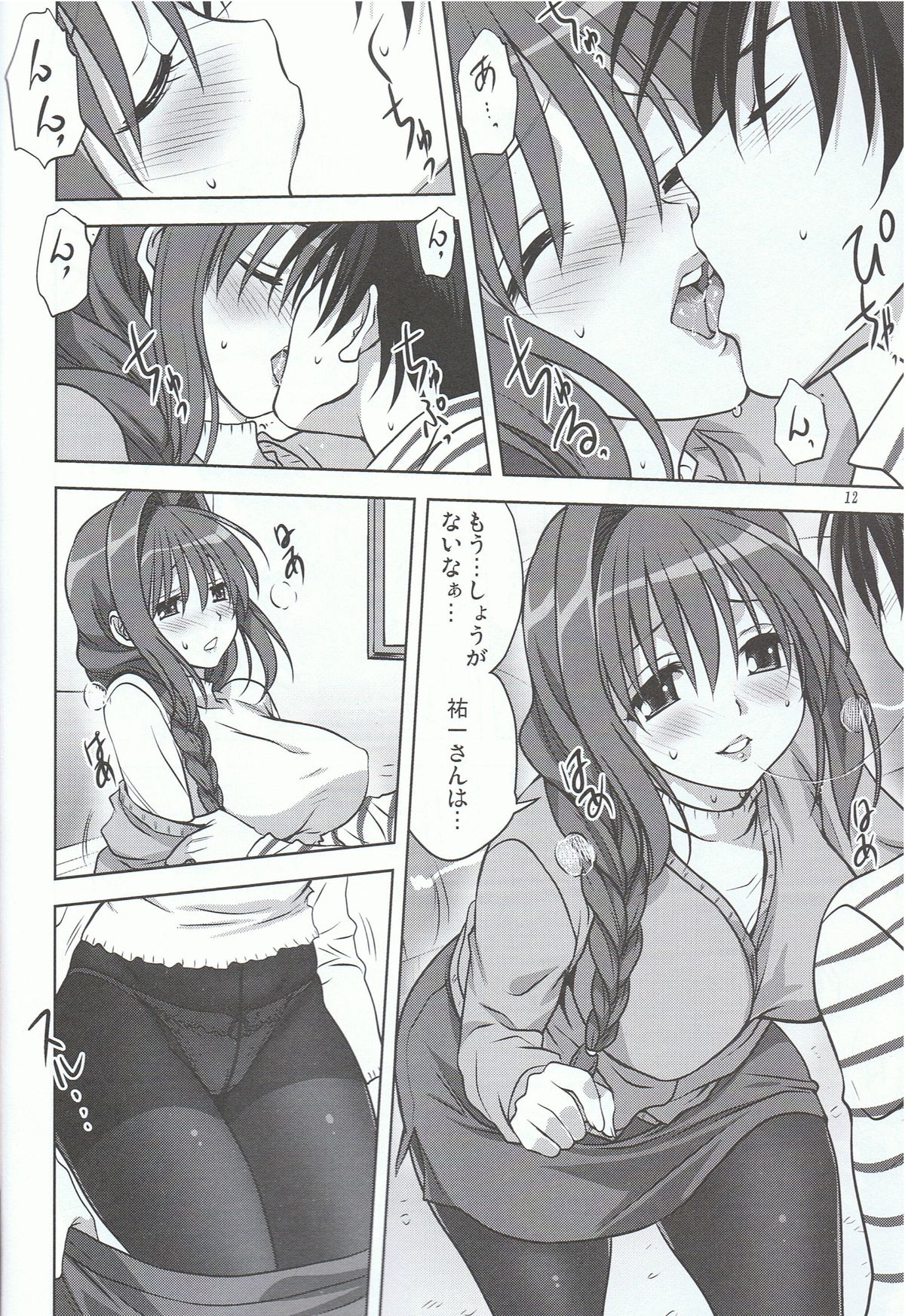 Akiko-san to Issho 13 page 11 full
