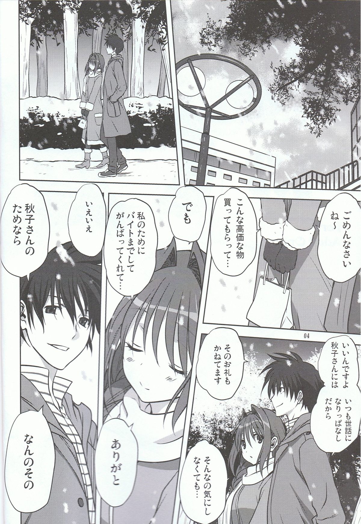 Akiko-san to Issho 13 page 3 full