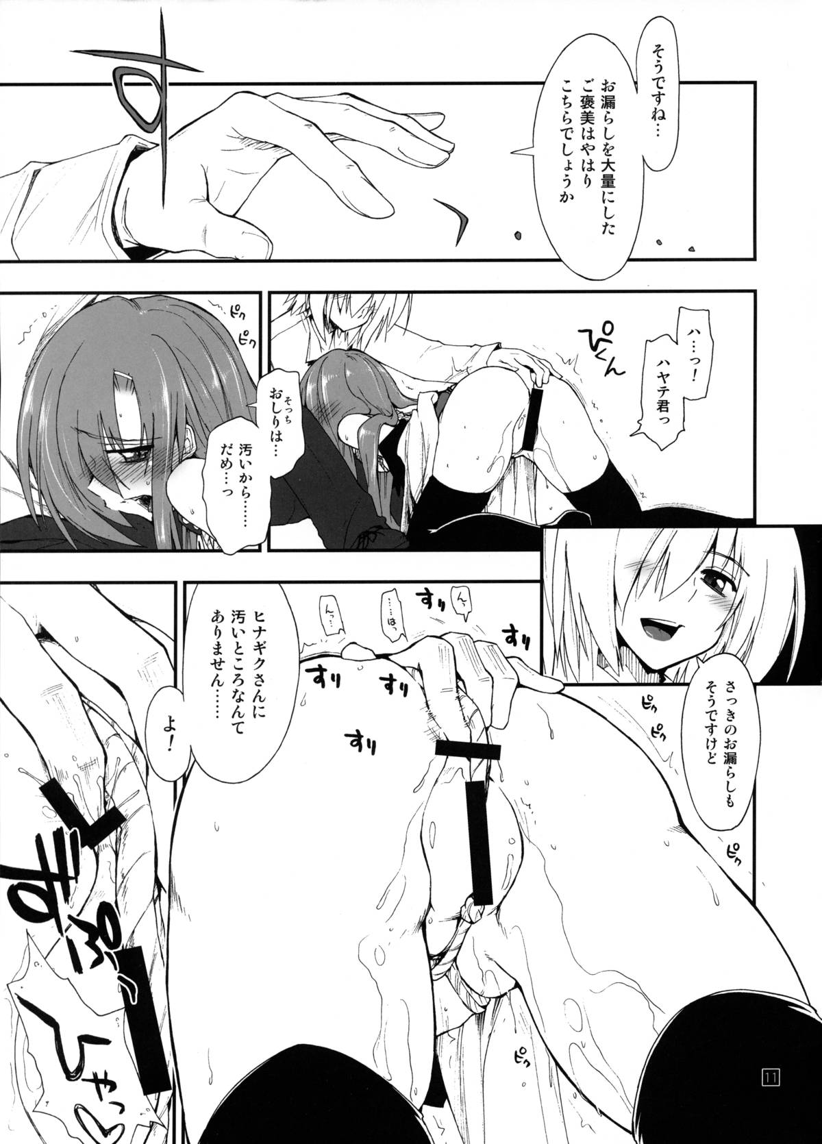 Hina to Hayate 2 page 10 full