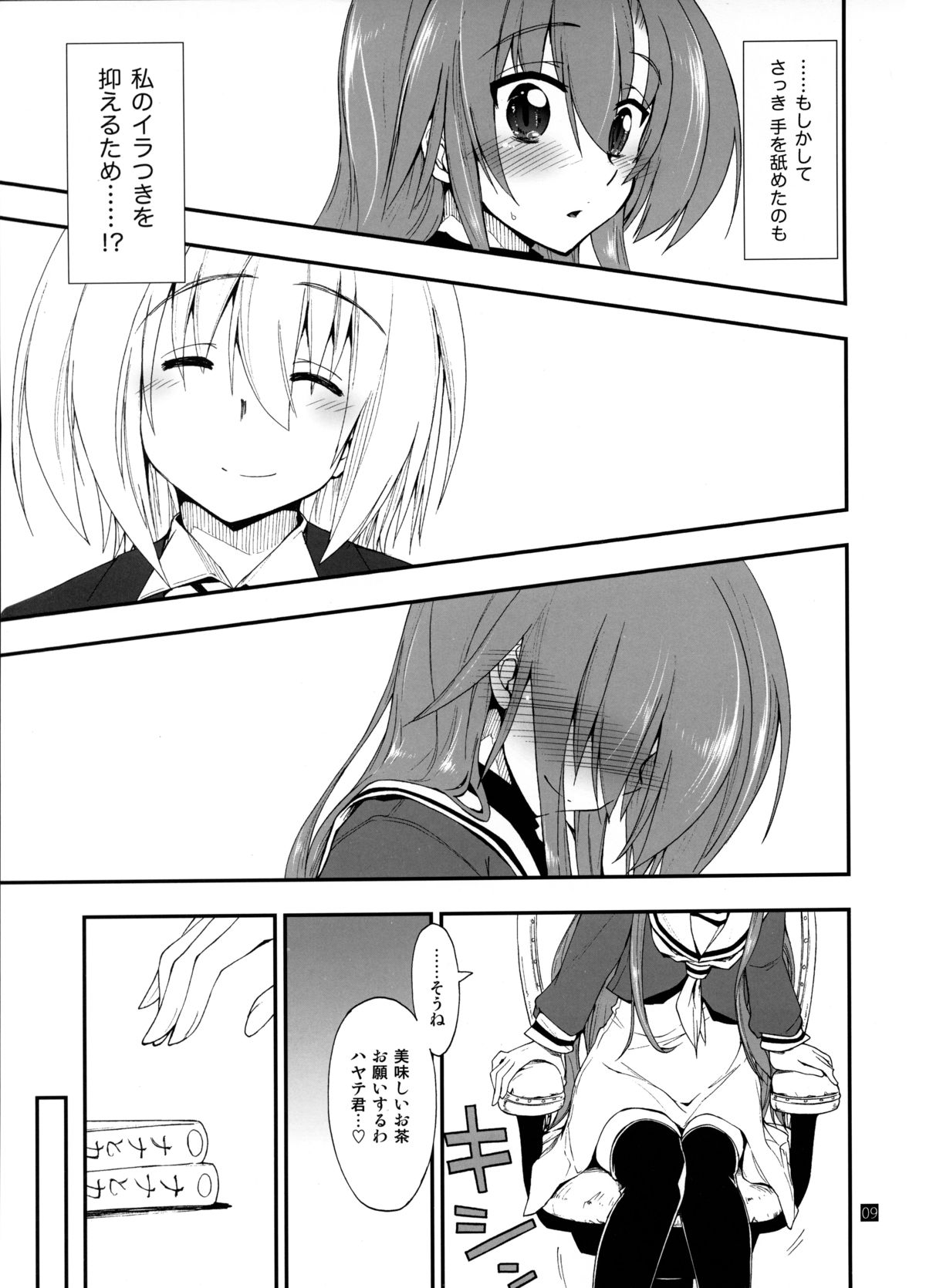 Hina to Hayate 2 page 8 full