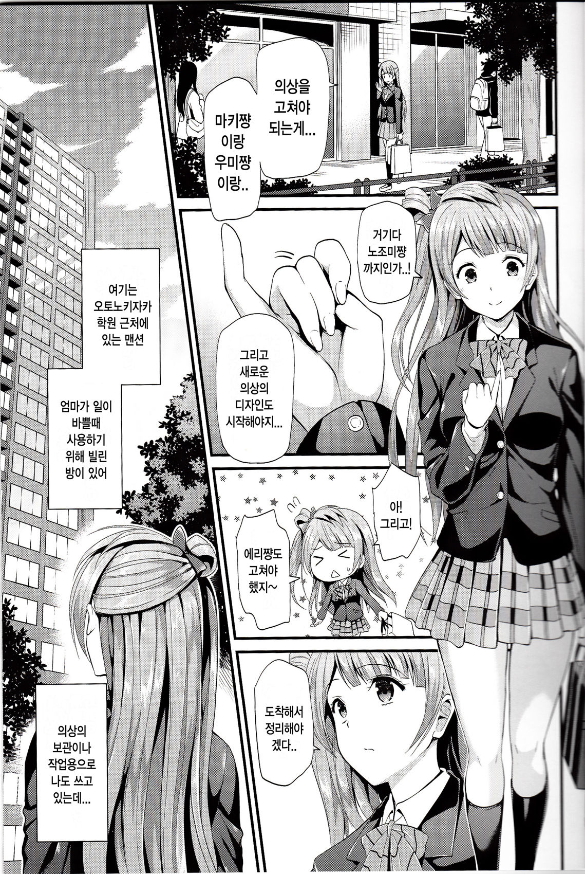 Kotori no Kusuri page 4 full