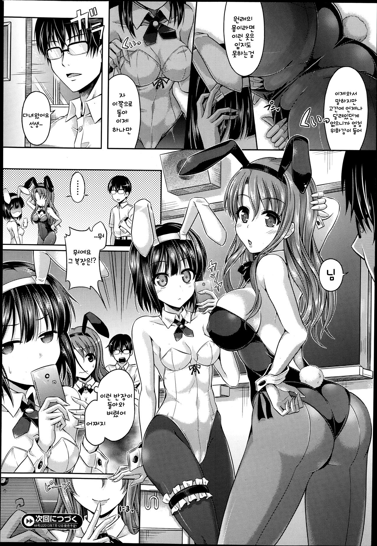 HYÔIDE! page 12 full