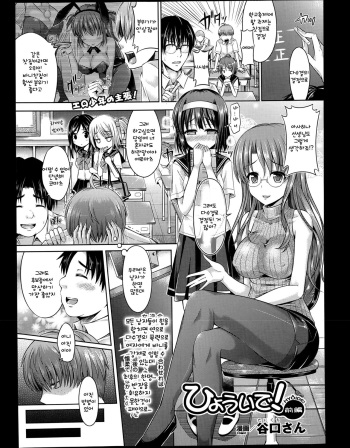 [Taniguchi-san] HYÔIDE! [Korean] cover