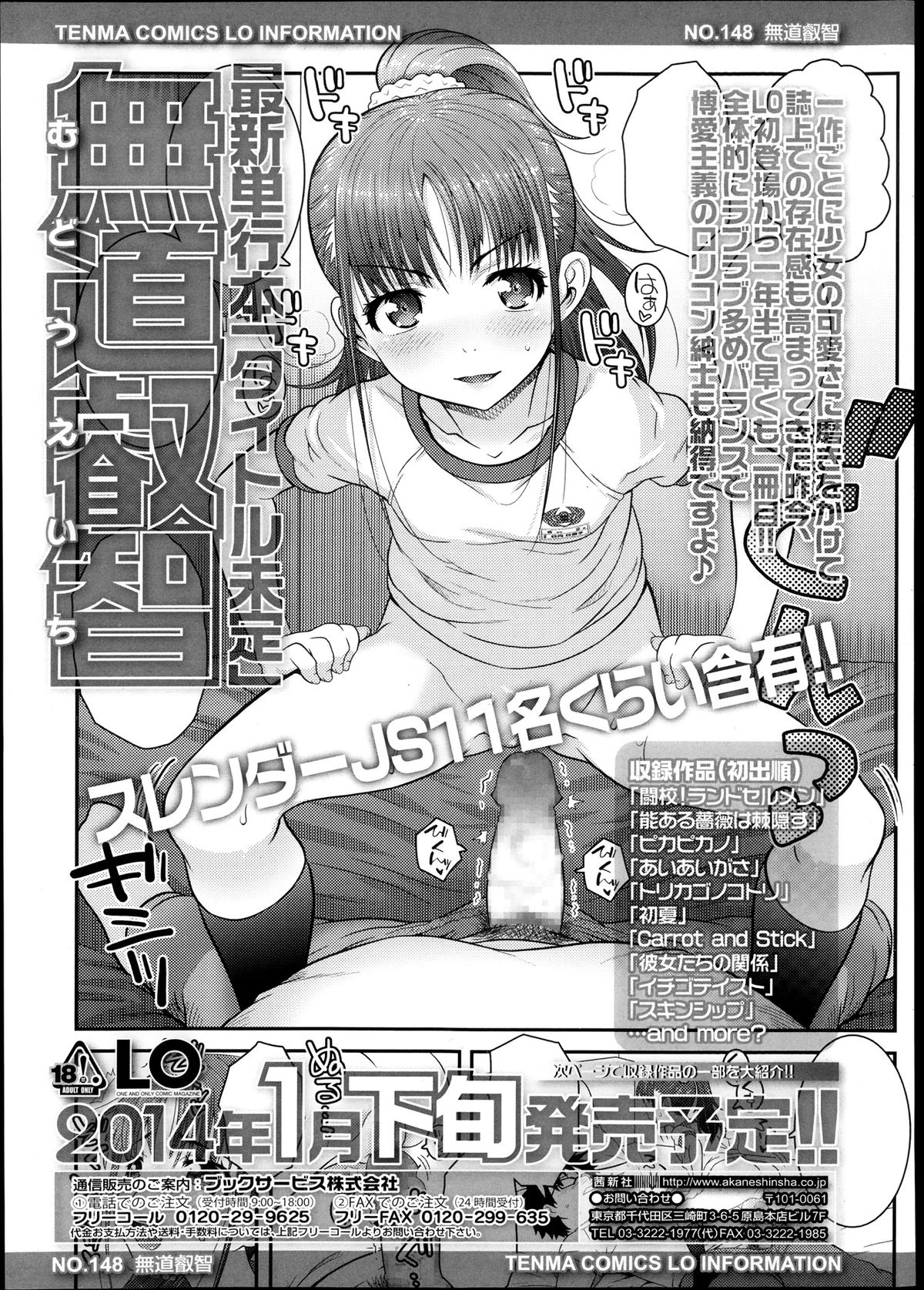 COMIC LO 2013-12 page 11 full