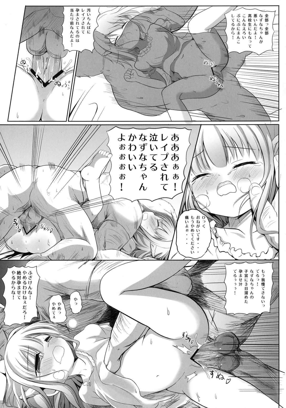 Nazuna-chan Yararete Torarete Shiiku sare... page 11 full