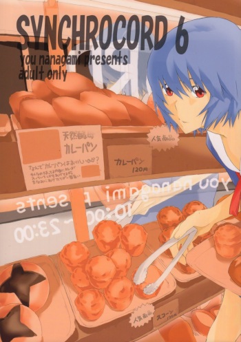 (C74) [SEVEN GODS! (Nanagami You)] SYNCHROCORD 6 (Evangelion) cover