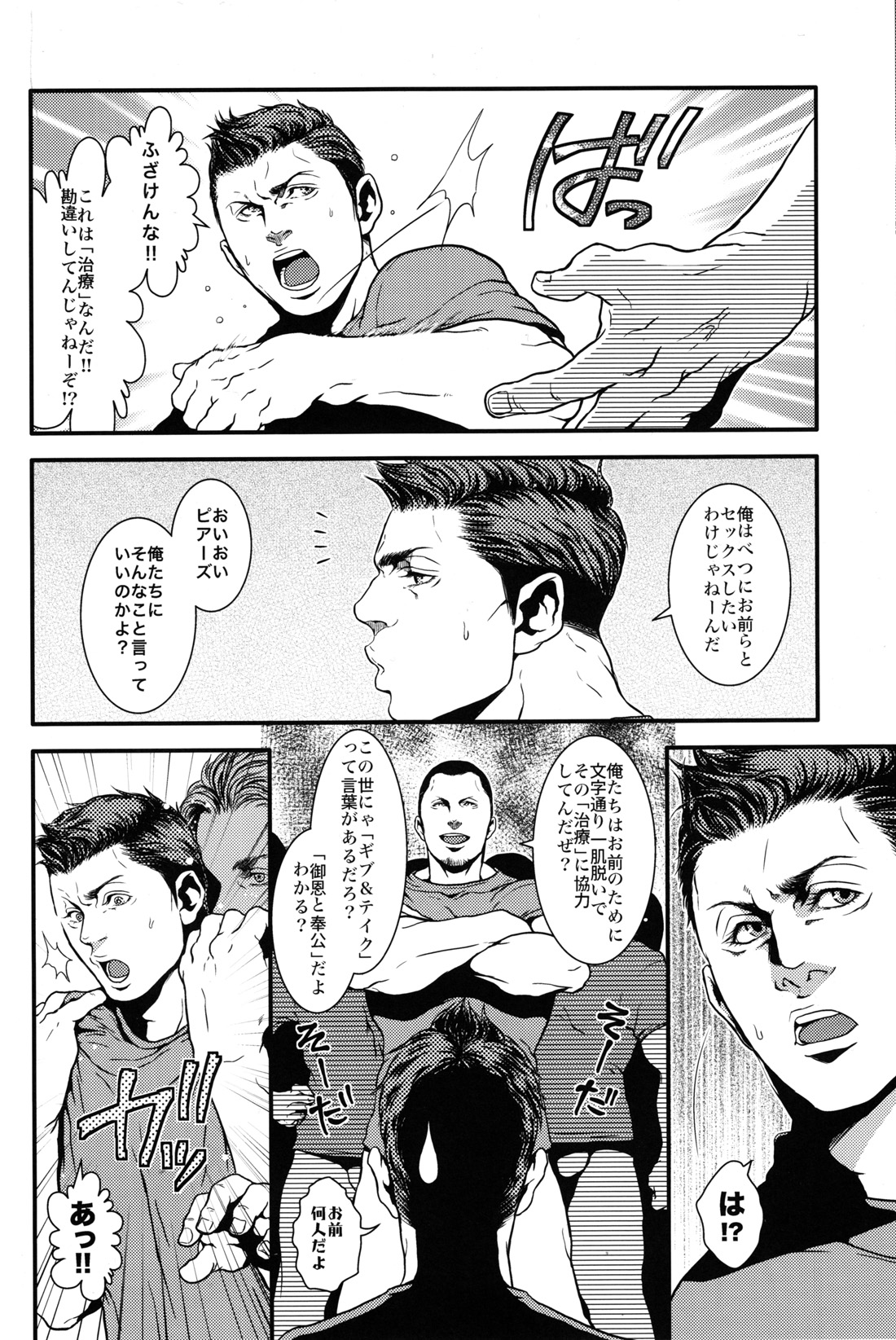 WE LOVE BEEFCAKE!! file:PIERS NIVANS page 9 full