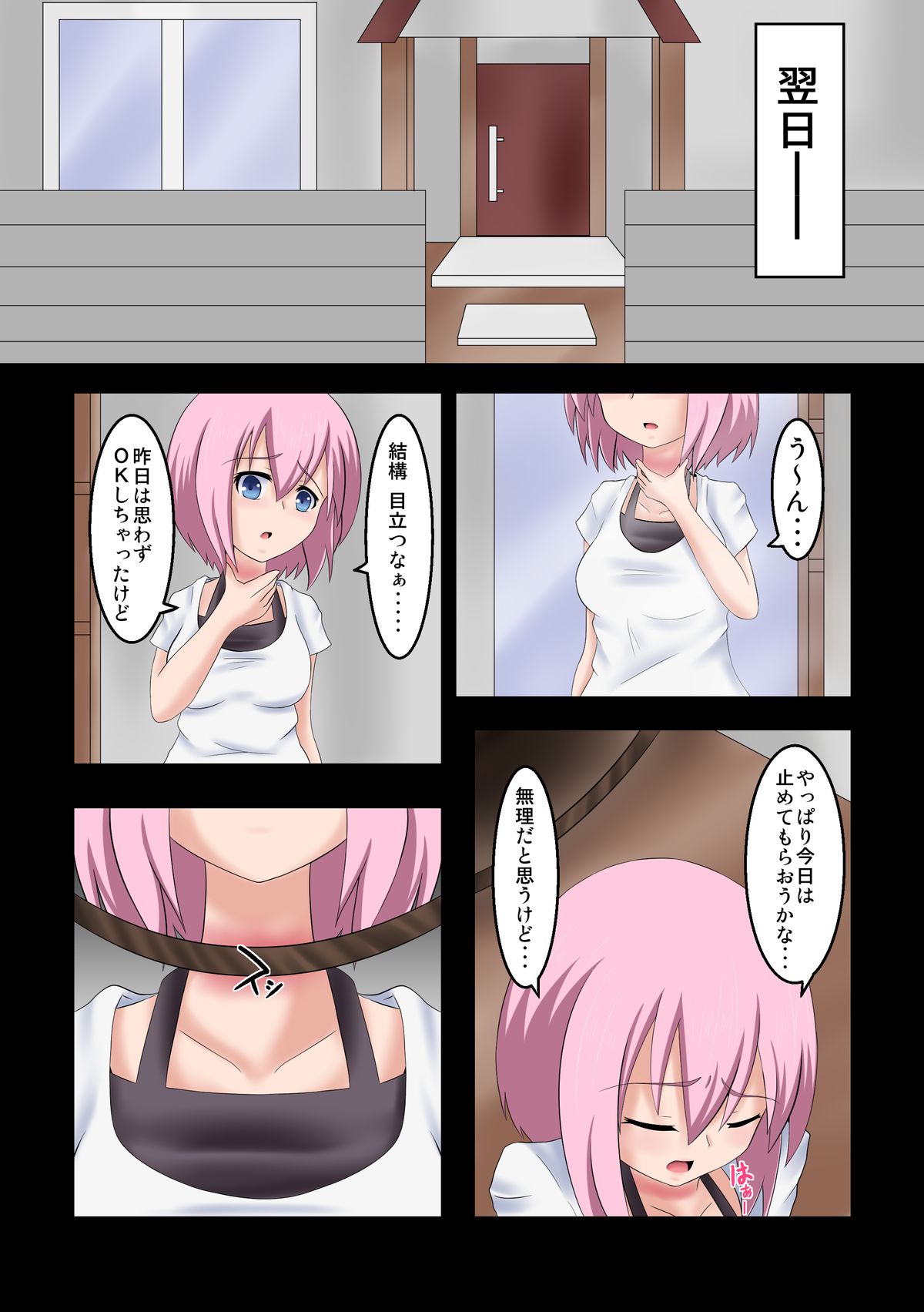 首絞★遊戯 ～一ノ章～ page 11 full