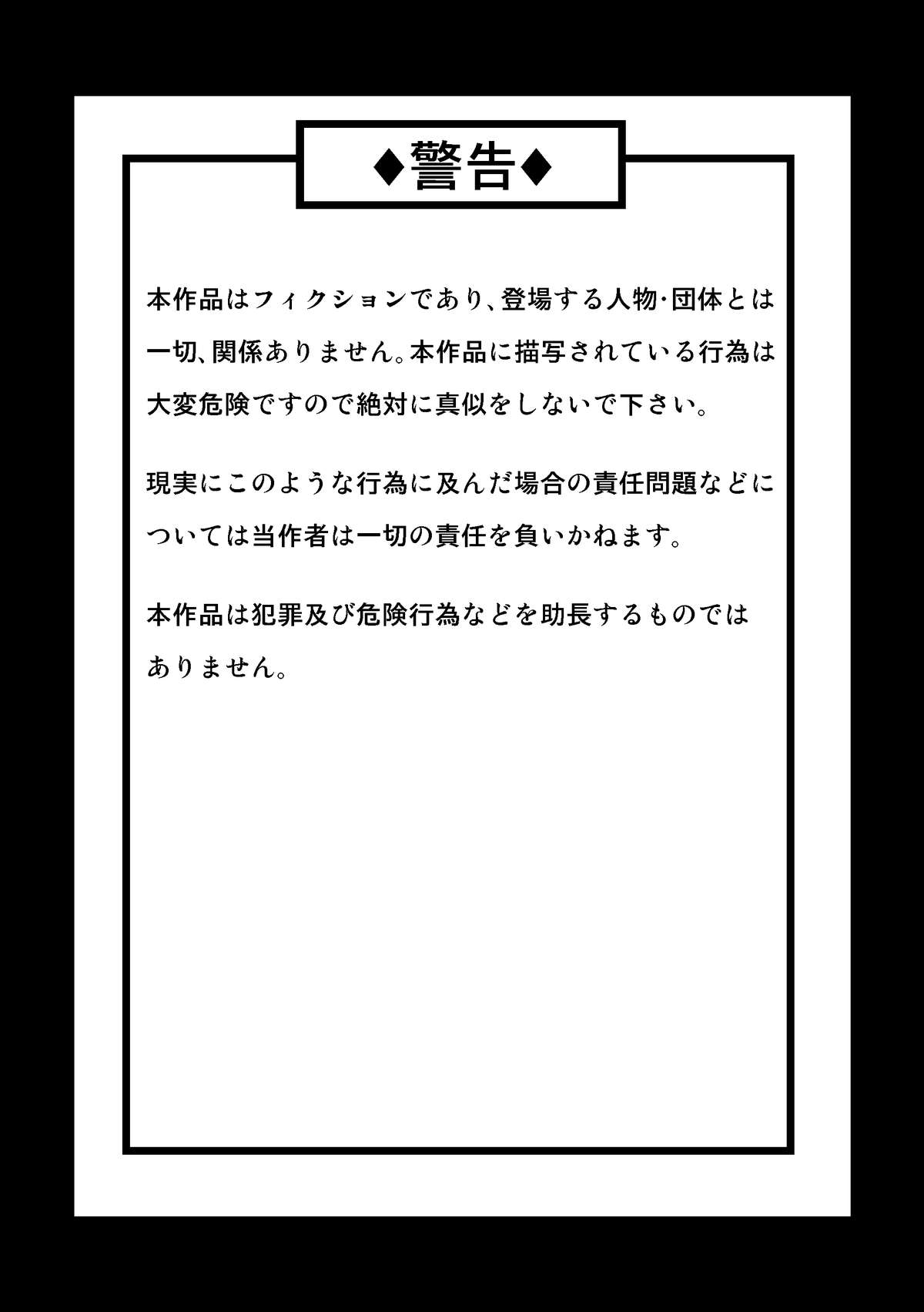 首絞★遊戯 ～一ノ章～ page 2 full