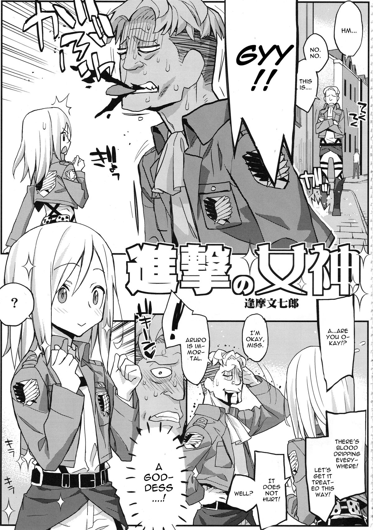 Shingeki no Megami page 1 full