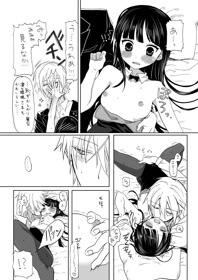 御狐神くんが変態なのは今に始まったことじゃない漫画 page 11 full