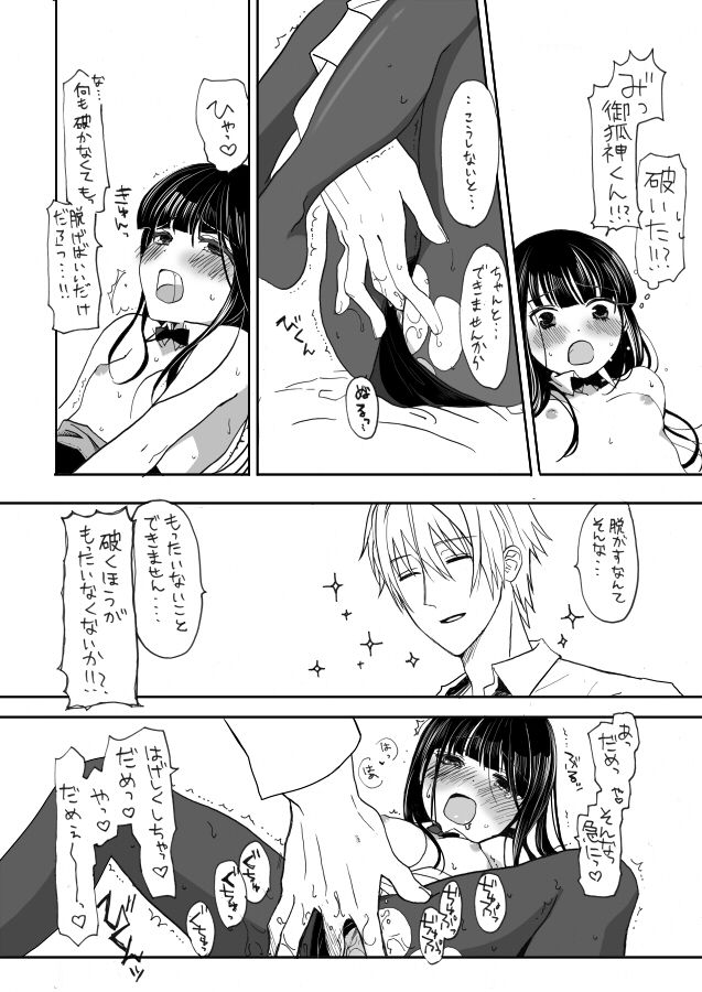 御狐神くんが変態なのは今に始まったことじゃない漫画 page 12 full