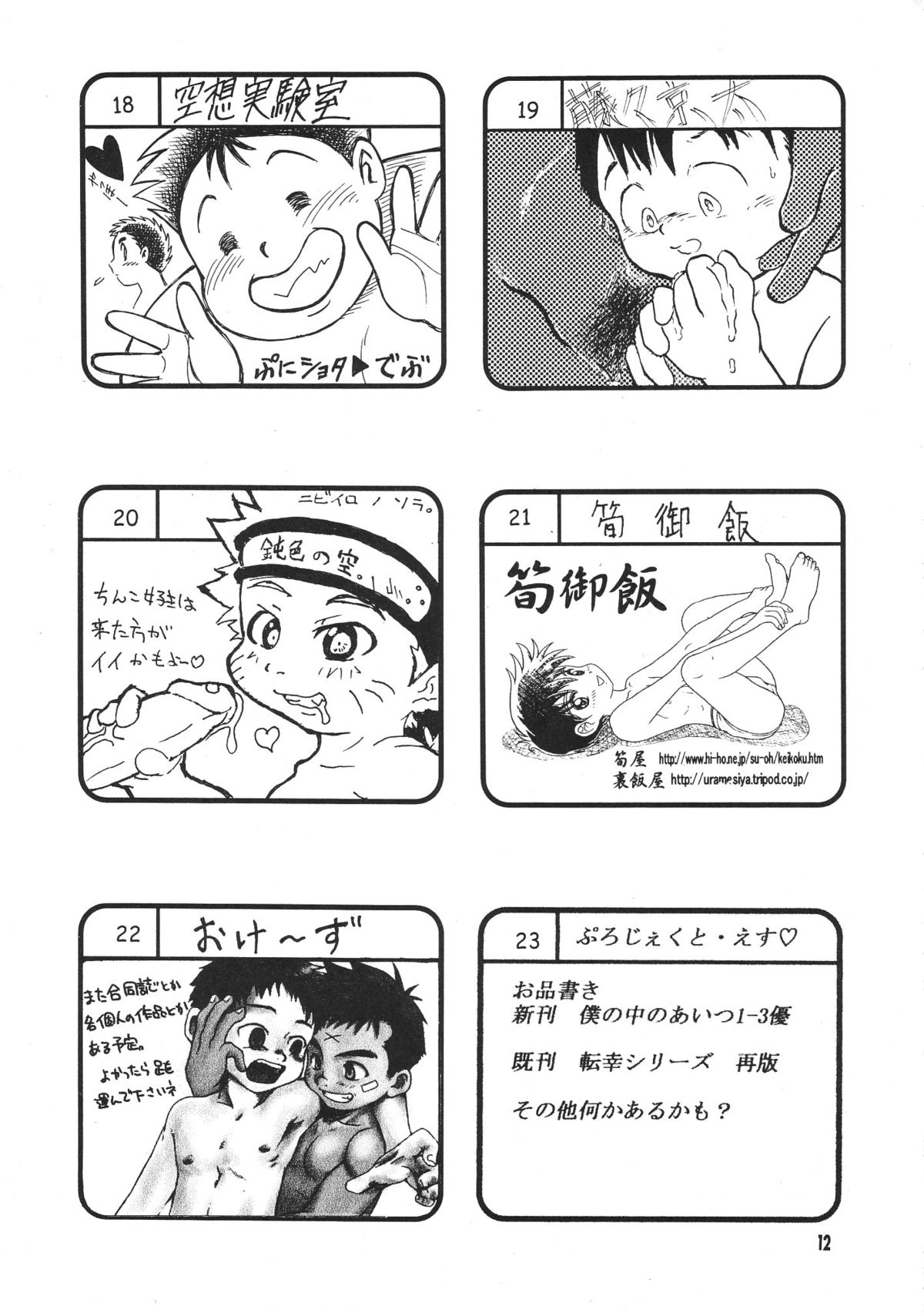 Shota Collection 3 page 11 full