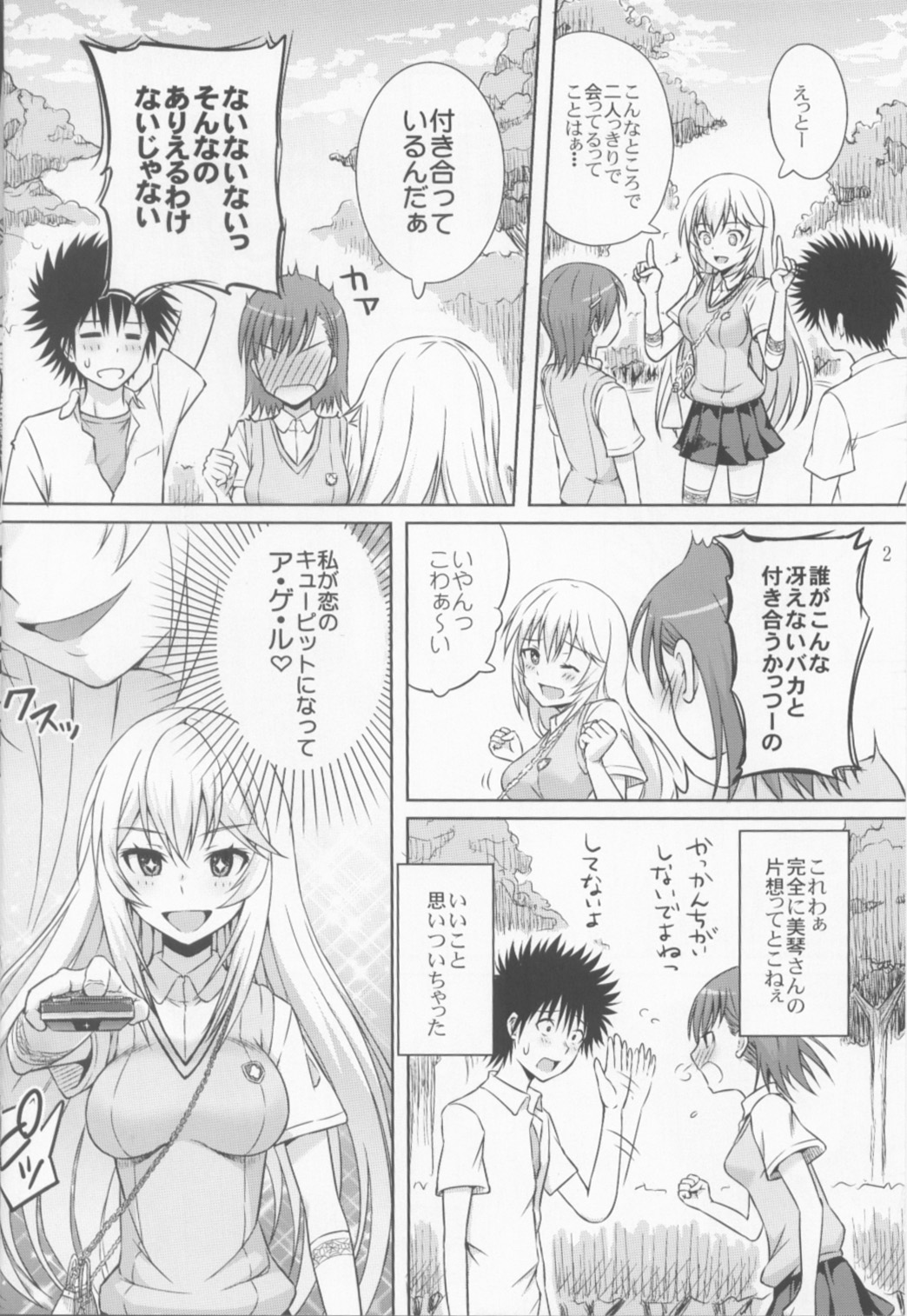 Remocon ga Nai. page 3 full