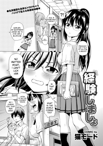 [Neko Mode] Let's Make An Experience (COMIC Purumelo 2013-02) [English] [Kameden] cover