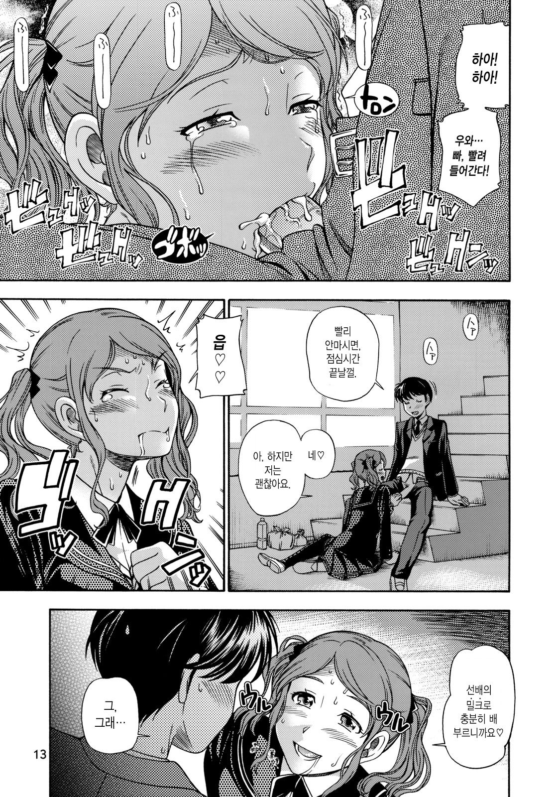Fukafuka Kyousei Event page 12 full