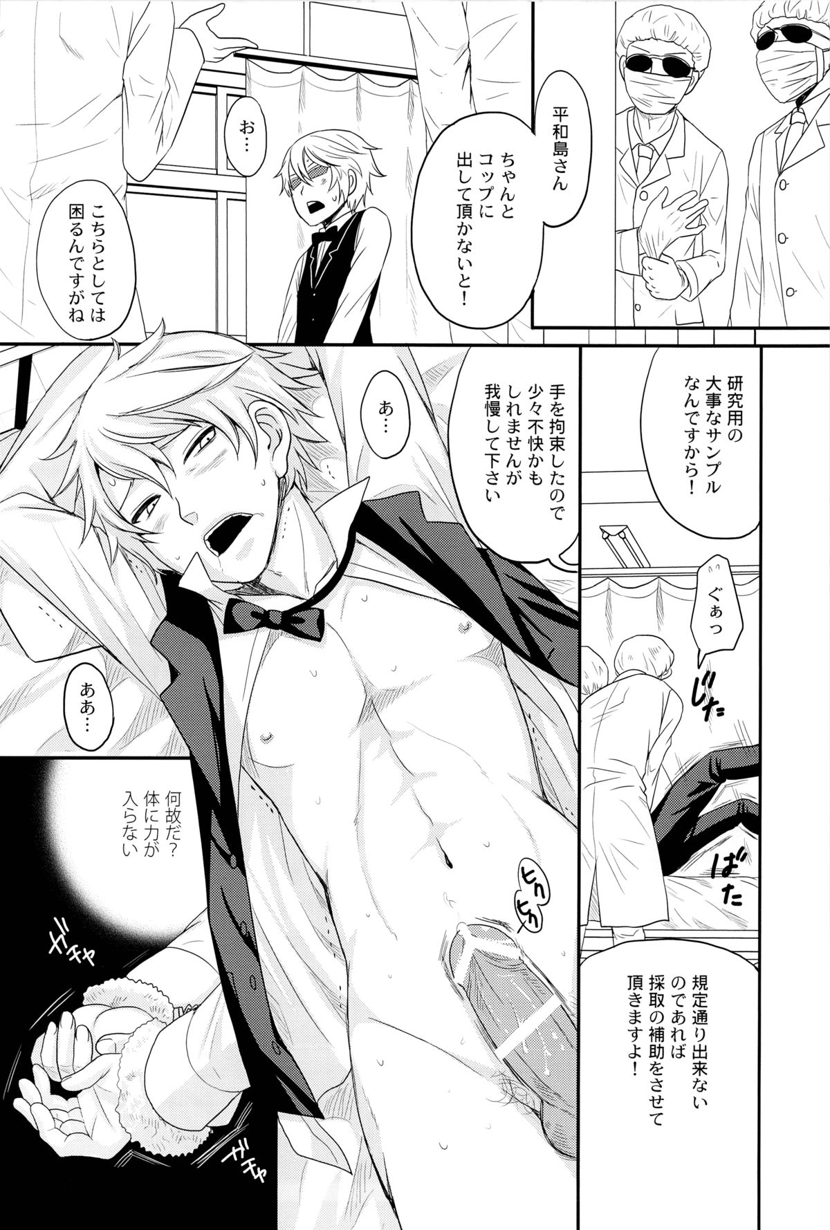 Ikebukuro Chika Jikken page 12 full
