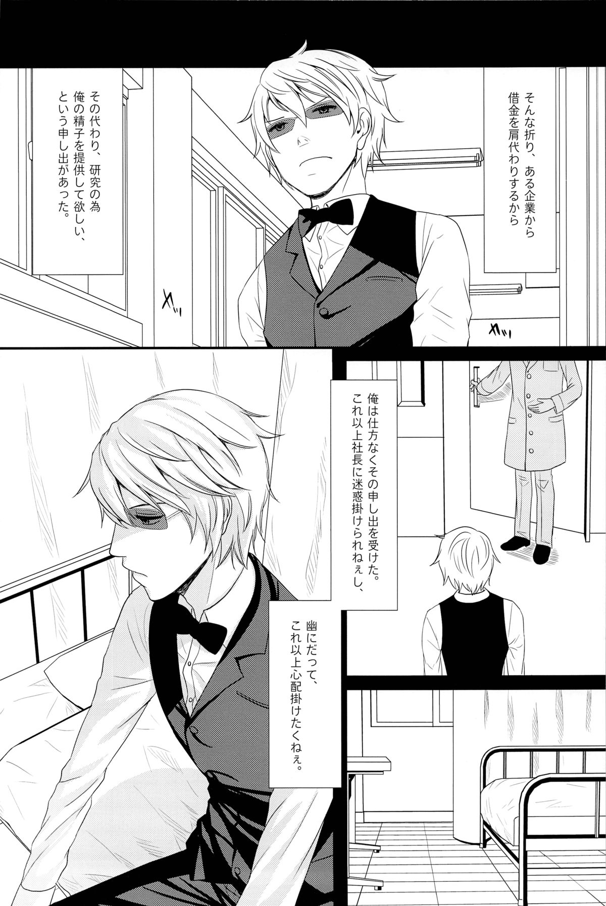 Ikebukuro Chika Jikken page 6 full