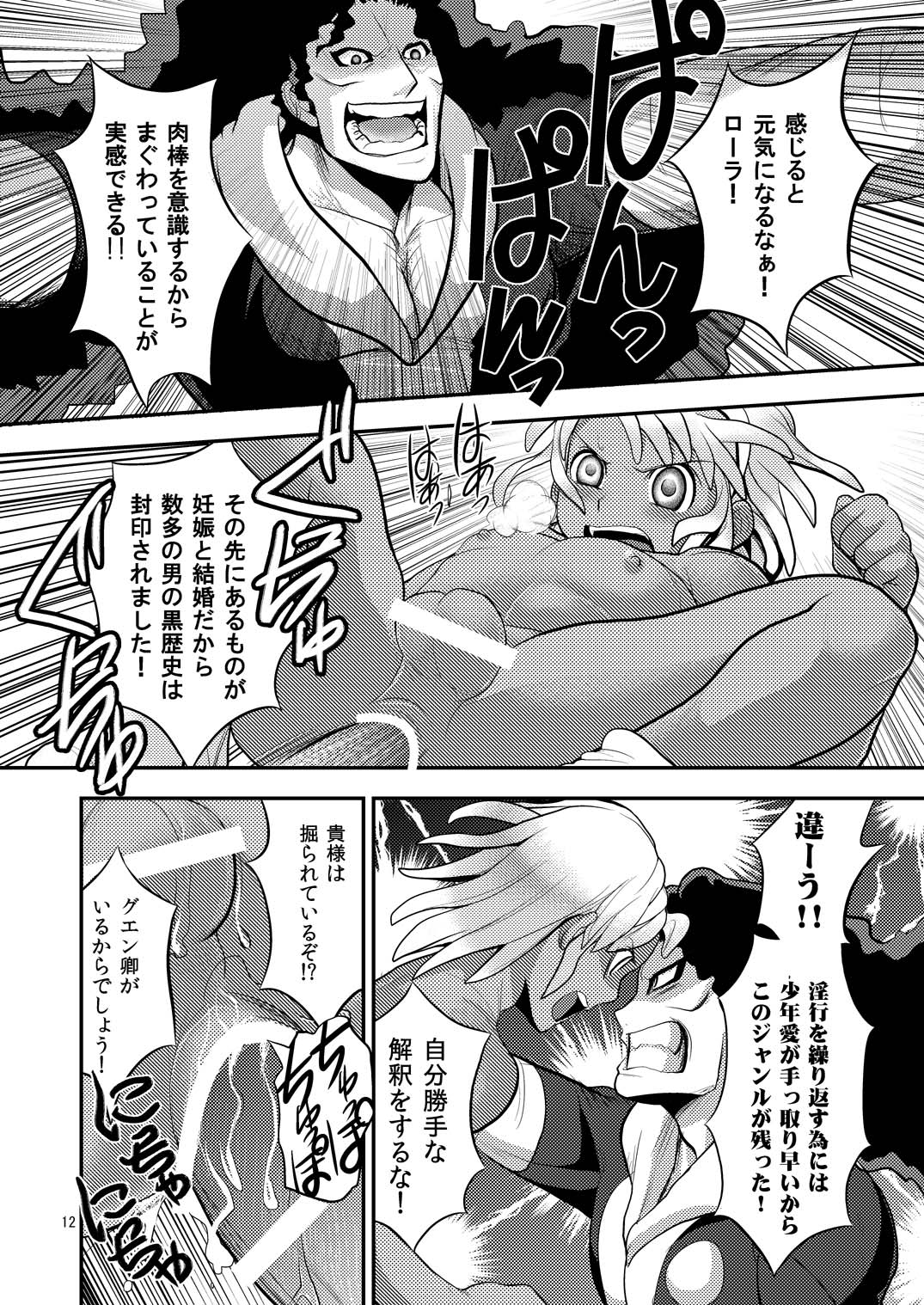 Kogane no Tama page 12 full
